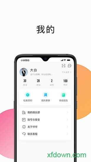 怦怦健身