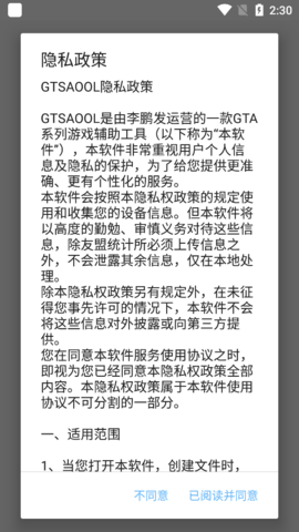 GTSAOOL辅助工具