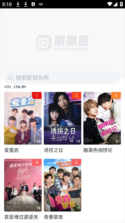 剧圈圈