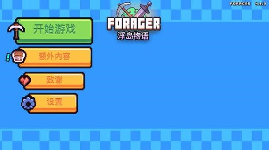 浮岛物语 浮岛物语