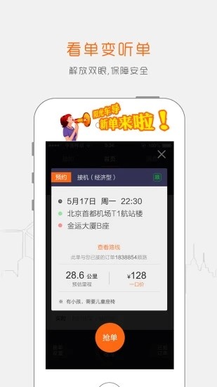 阳光车主司机端软件