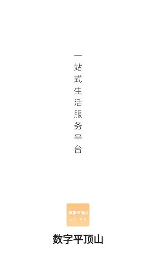 数字平顶山
