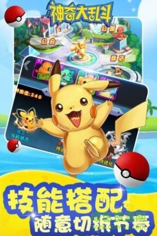 神奇大乱斗官方版