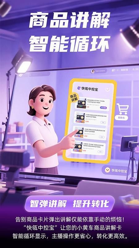 快瓴中控宝(直播助手软件) v2.1.0 安卓版