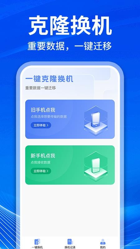 快传同步助手