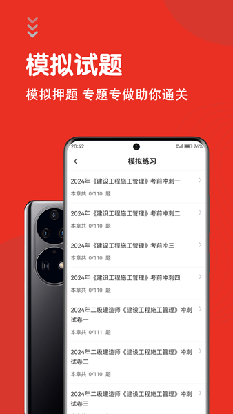 二级建造师智题库 最新版v5.3.0 二级建造师智题库 最新版v5.3.0