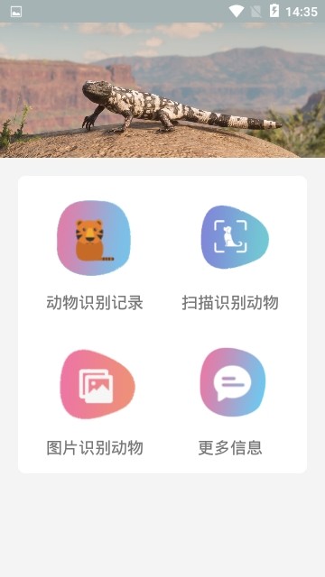 动物识别助手Zoon