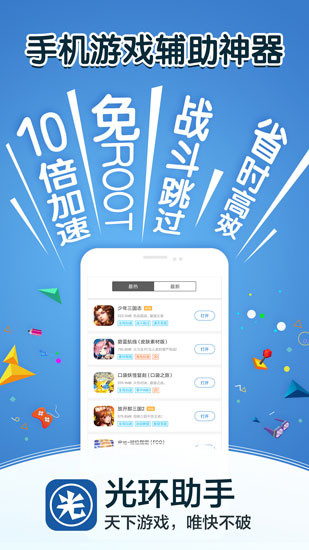 光环助手华为特制版 手机版v5.42.4