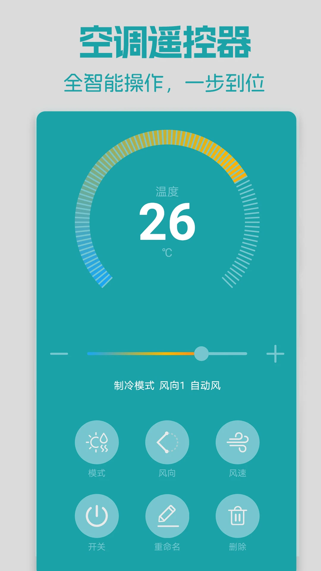 手机红外空调遥控器
