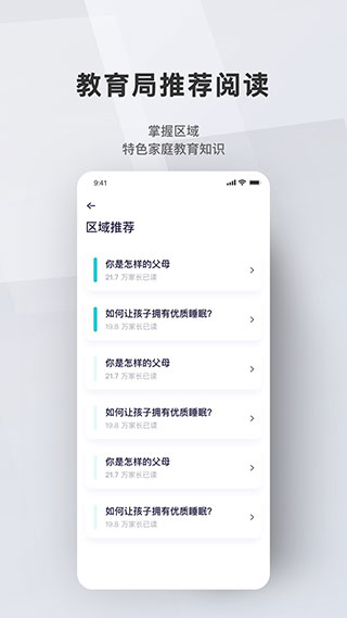 问向家长
