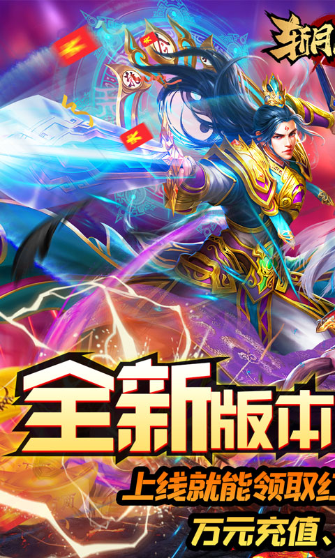 斩月屠龙(送万元充值) 斩月屠龙(送万元充值)