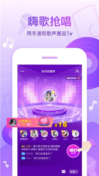 会玩(线上桌游软件) v5.26.6.2 安卓版