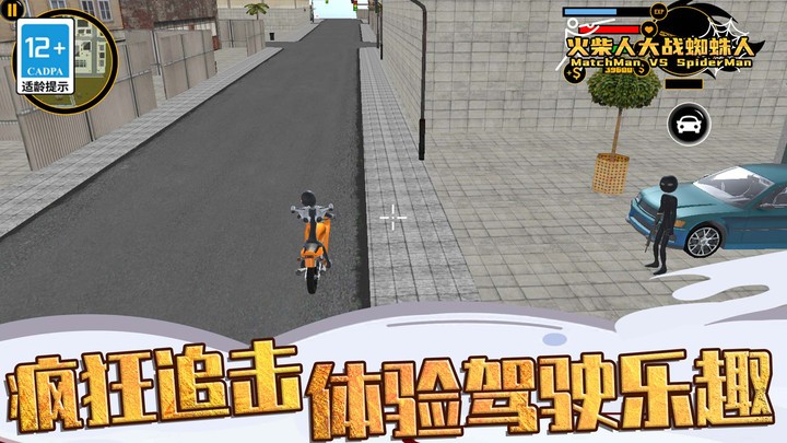 火柴人大战蜘蛛人