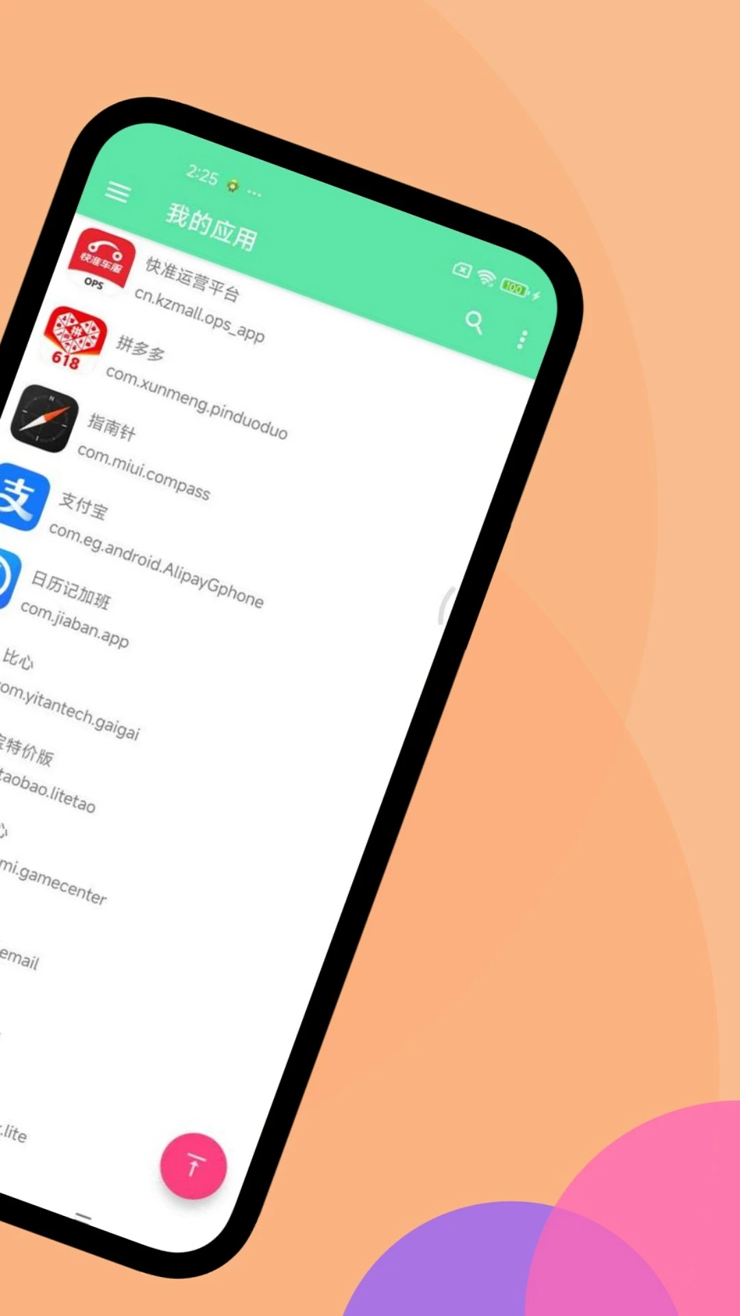 APK信息查看助手