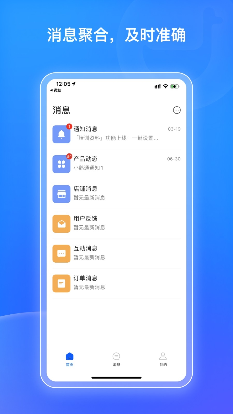 小鹅通商家版