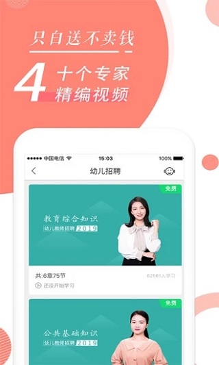 教师资格证随身学