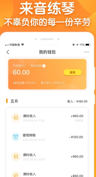 来音练琴教师端app