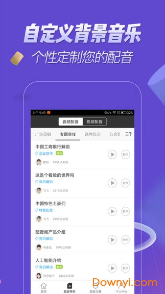 配音大师