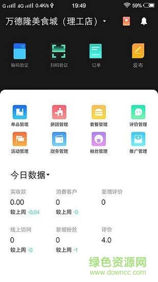 优免商家