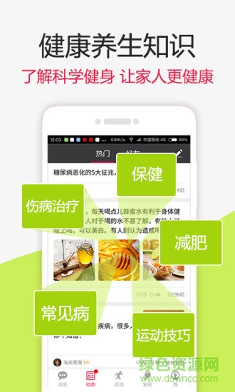 找乐运动计步器