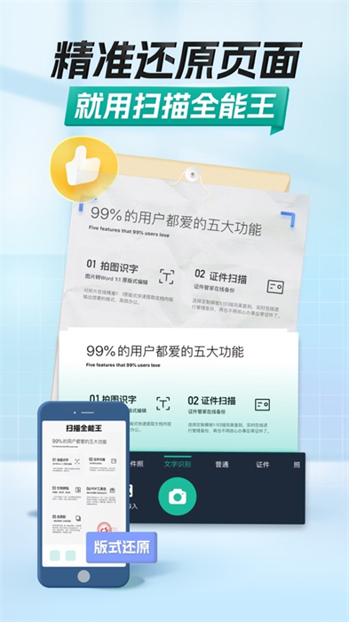 扫描全能王ios app手机版