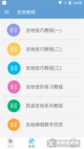 吉他教程
