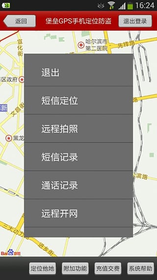 堡垒GPS手机定位防盗