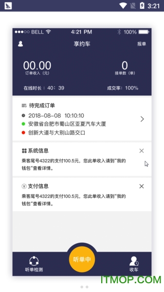 享约车代驾