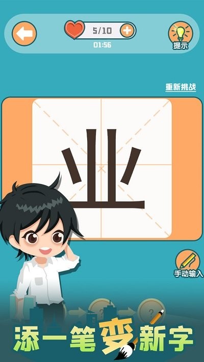 添一笔变新字