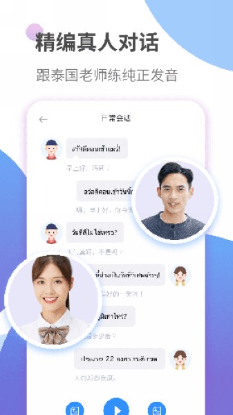 泰语学习 安卓版v1.3.6