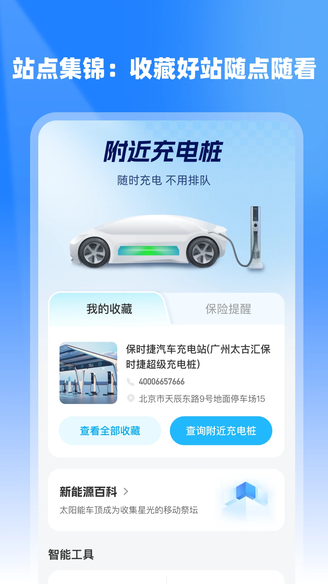 充电桩查询站点