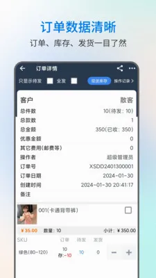 易金晶进销存