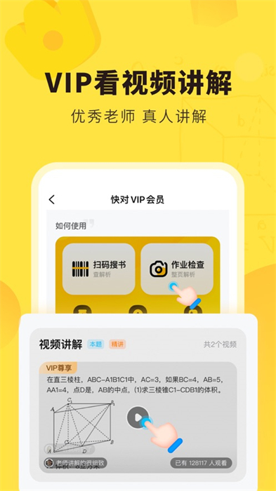 快对作业苹果版最新版