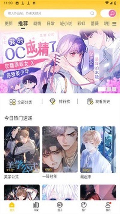 新新漫画移动版