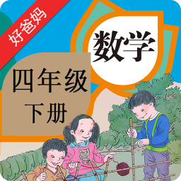 人教小学数学四下