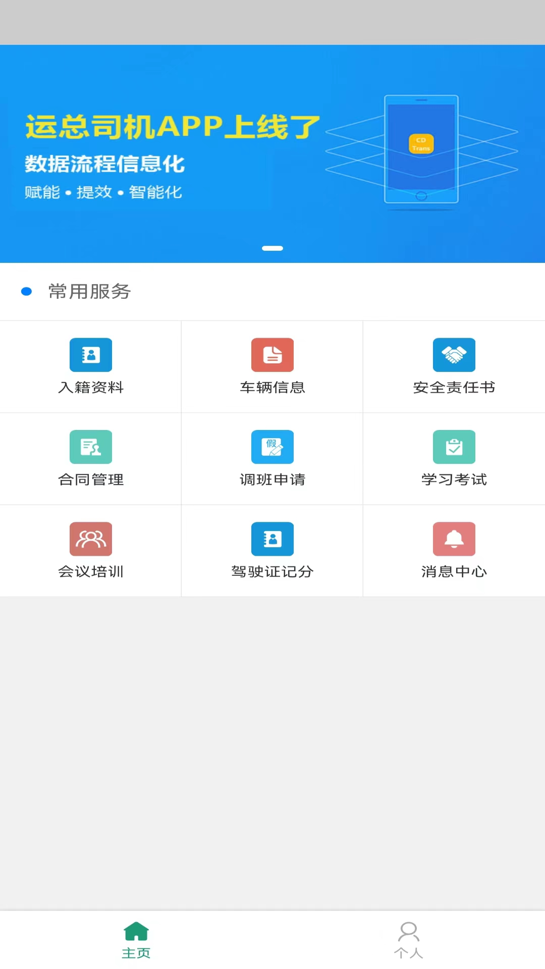 运总城市通