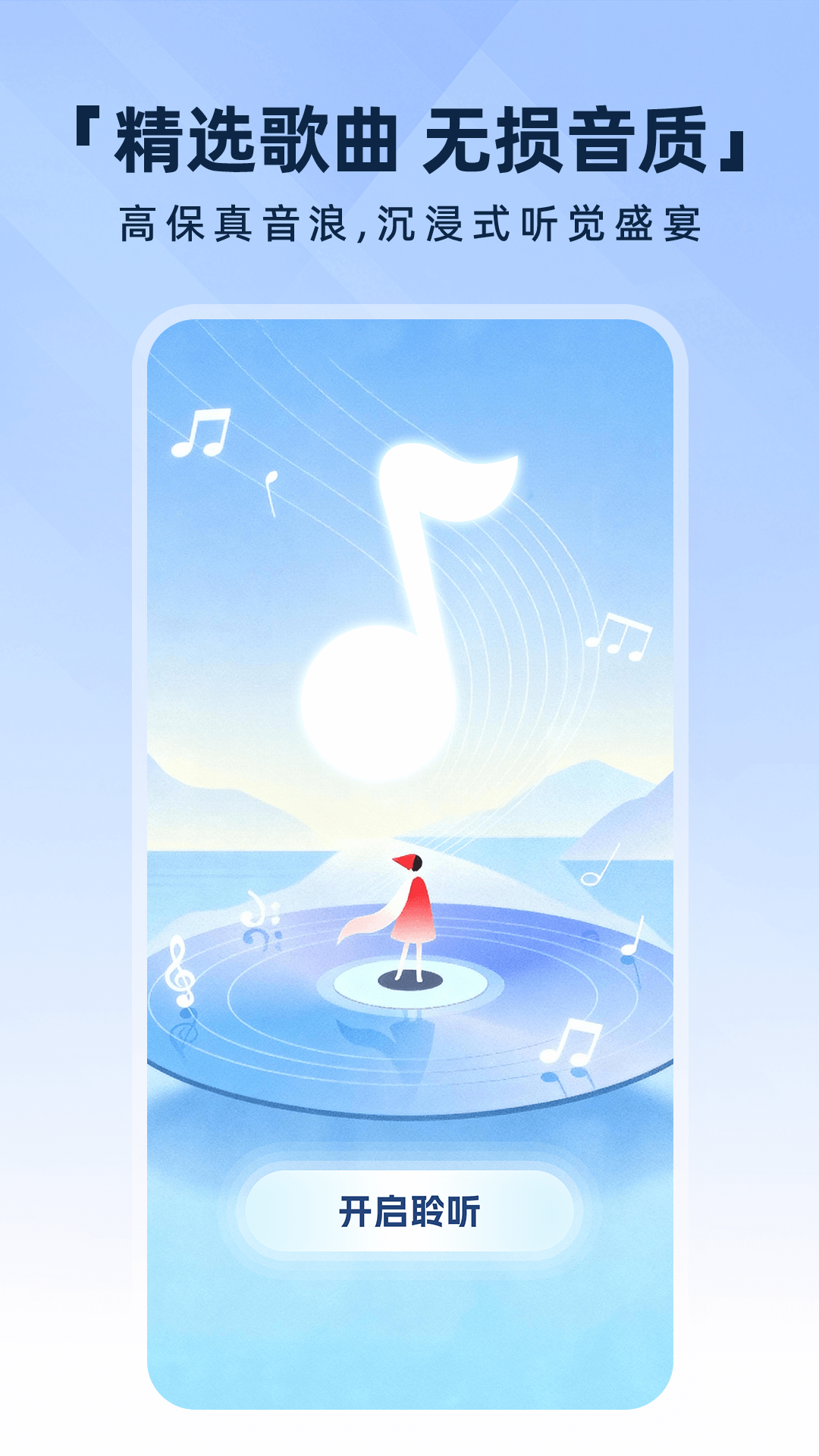 酷喵音乐播放器