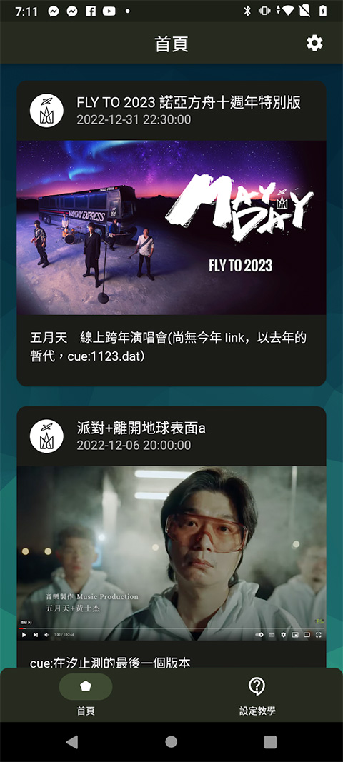 五月天应援棒场控app(相信演唱会)