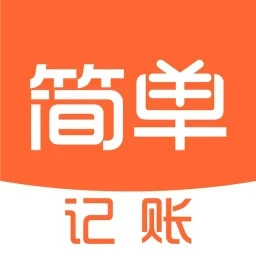 简单记账