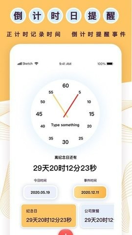 标准倒数日安卓