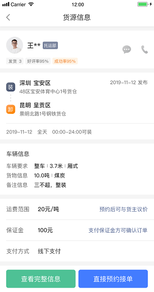 配齐物流司机