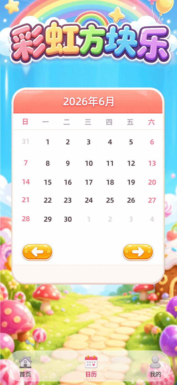 彩虹方块乐