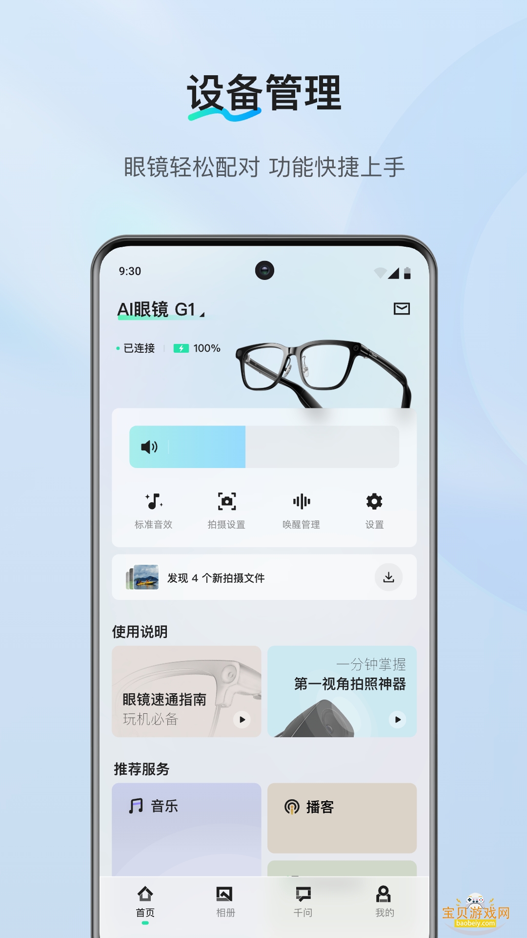 千问AI穿戴