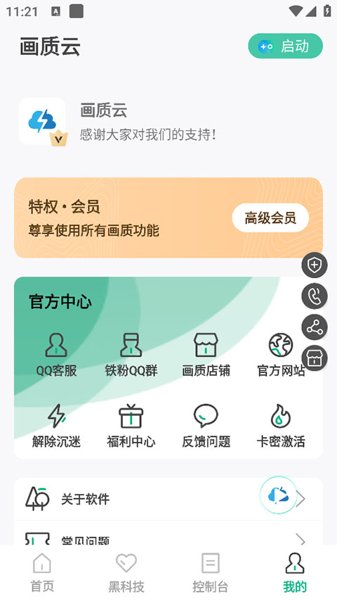 画质云盒v2.2.2