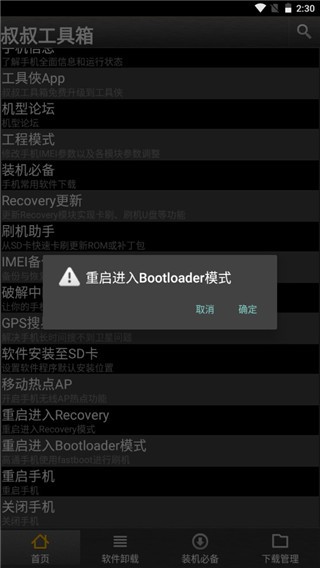 移动叔叔工具箱免root告别版 安卓版v3.2