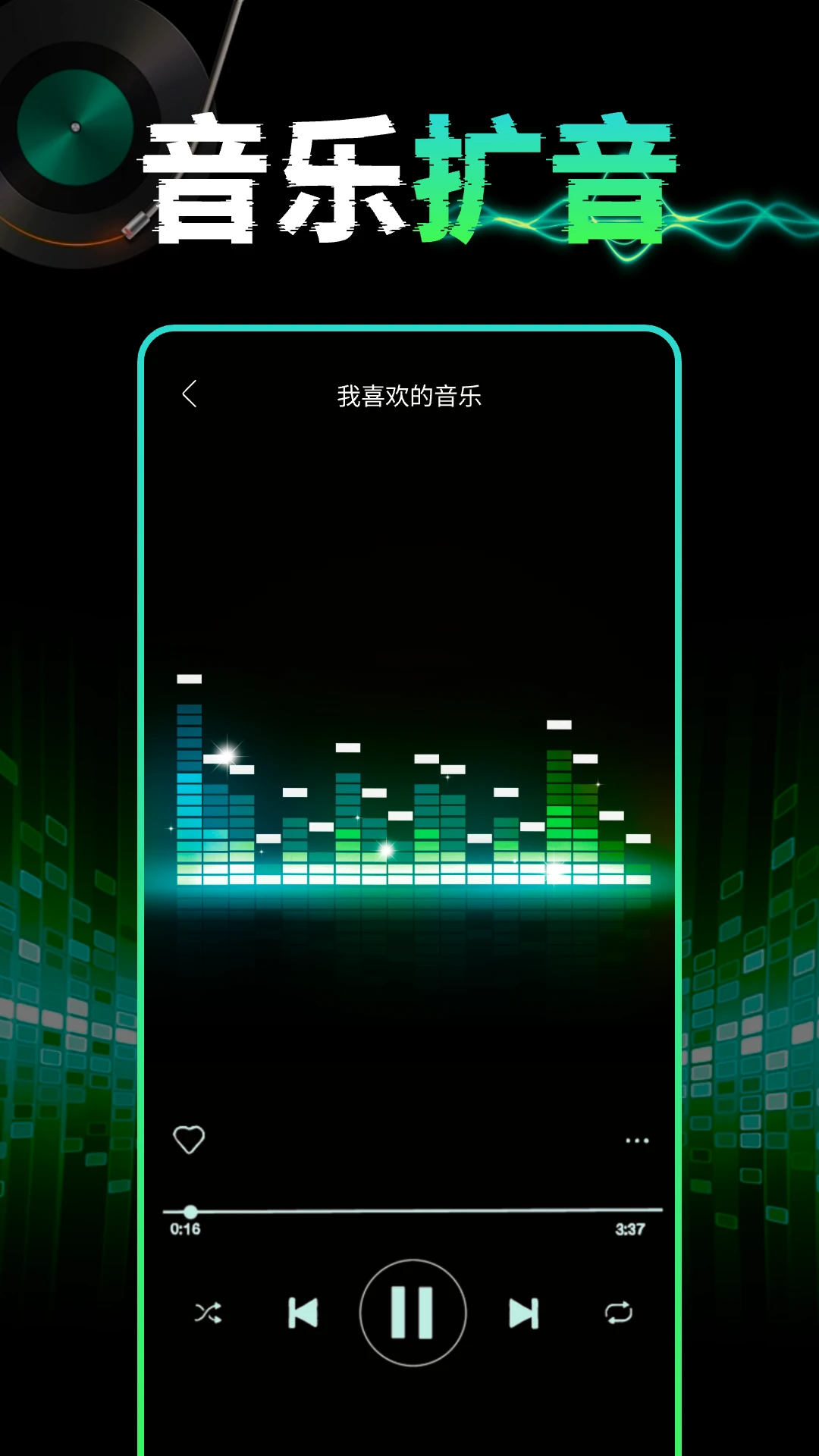 手机音量扩音器