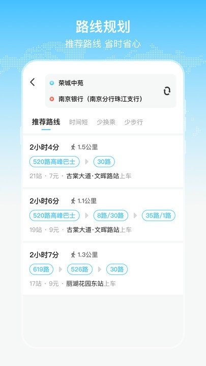实时公交出行通-到站先知