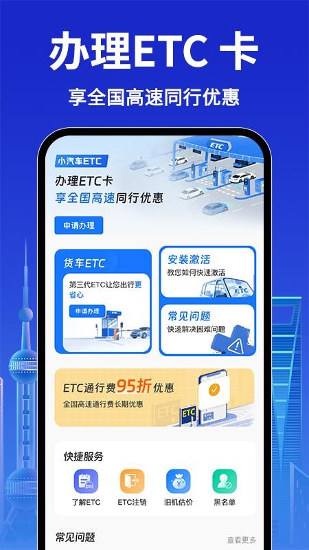 ETC高速通行