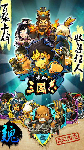 单机三国志3无尽版
