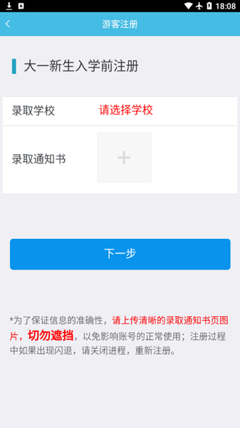 翻转校园 最新官方版v4.7.8